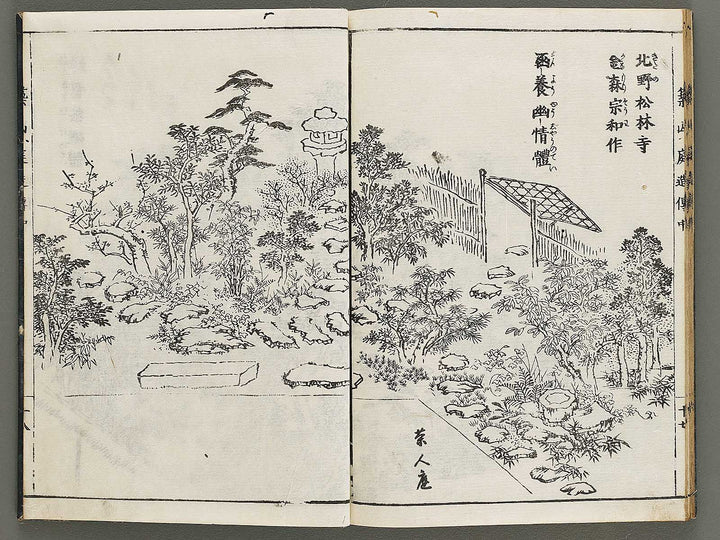 Tsukiyama niwa tsukuri den (Chu) / BJ326-704