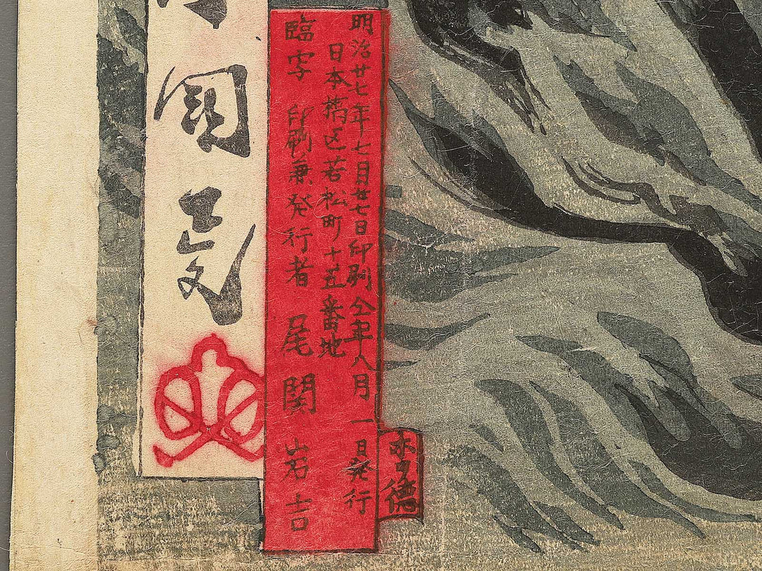 Shinkoku gunkan chinbotsu no zu by Kokunimasa / BJ351-792