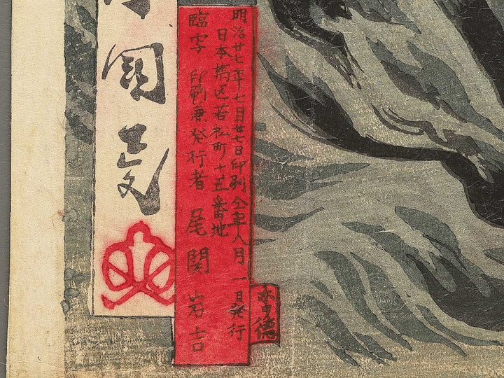Shinkoku gunkan chinbotsu no zu by Kokunimasa / BJ351-792