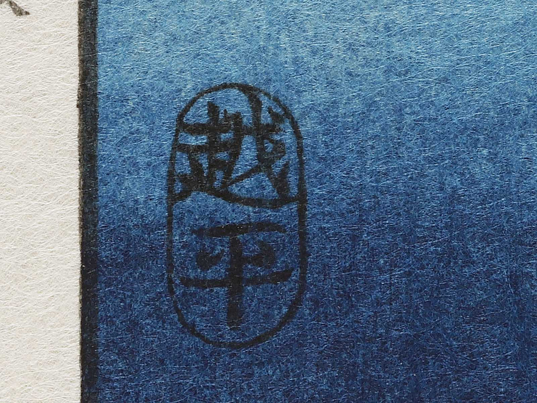 Naruto Whirlpools from the series Famous Views of the Sixty-odd Provinces by Utagawa Hiroshige, (Large print size) / BJ325-913