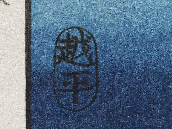 Naruto Whirlpools from the series Famous Views of the Sixty-odd Provinces by Utagawa Hiroshige, (Large print size) / BJ325-913