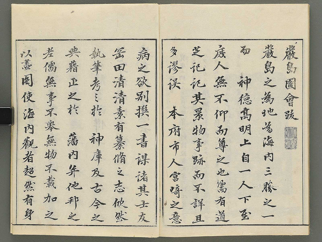 Itsukushima zue (Homotsu no bu) by Yamano Shunbosai / BJ345-268