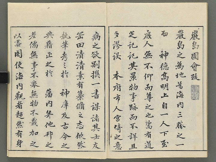 Itsukushima zue (Homotsu no bu) by Yamano Shunbosai / BJ345-268