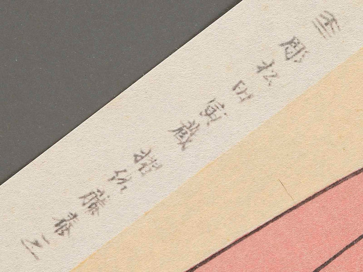 Hour of the Sheep (around 2pm) from the series Daughter Sundial by Kitagawa Utamaro, (Medium print size) / BJ225-785