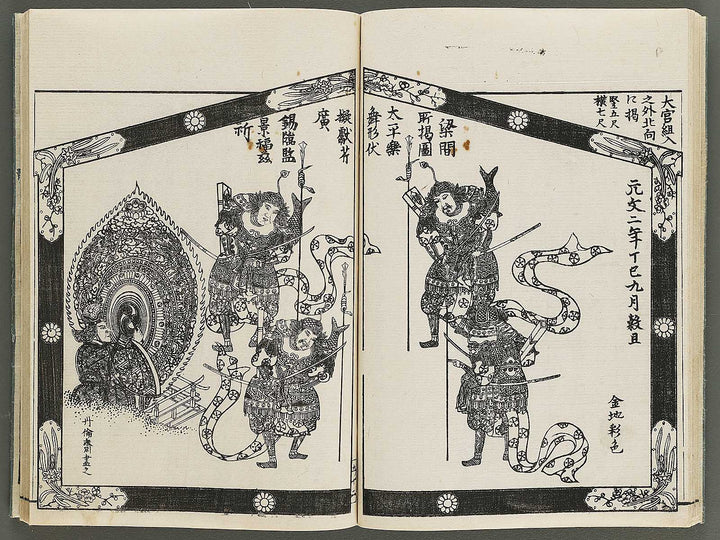 Itsukushima ema kagami Part 1, Book 5 by Watanabe Taigaku / BJ323-855