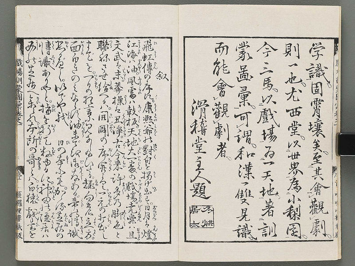 Shibai kinmo zui Volume 1 by Katsukawa Shunei, Utagawa Yoyokuni / BJ295-834