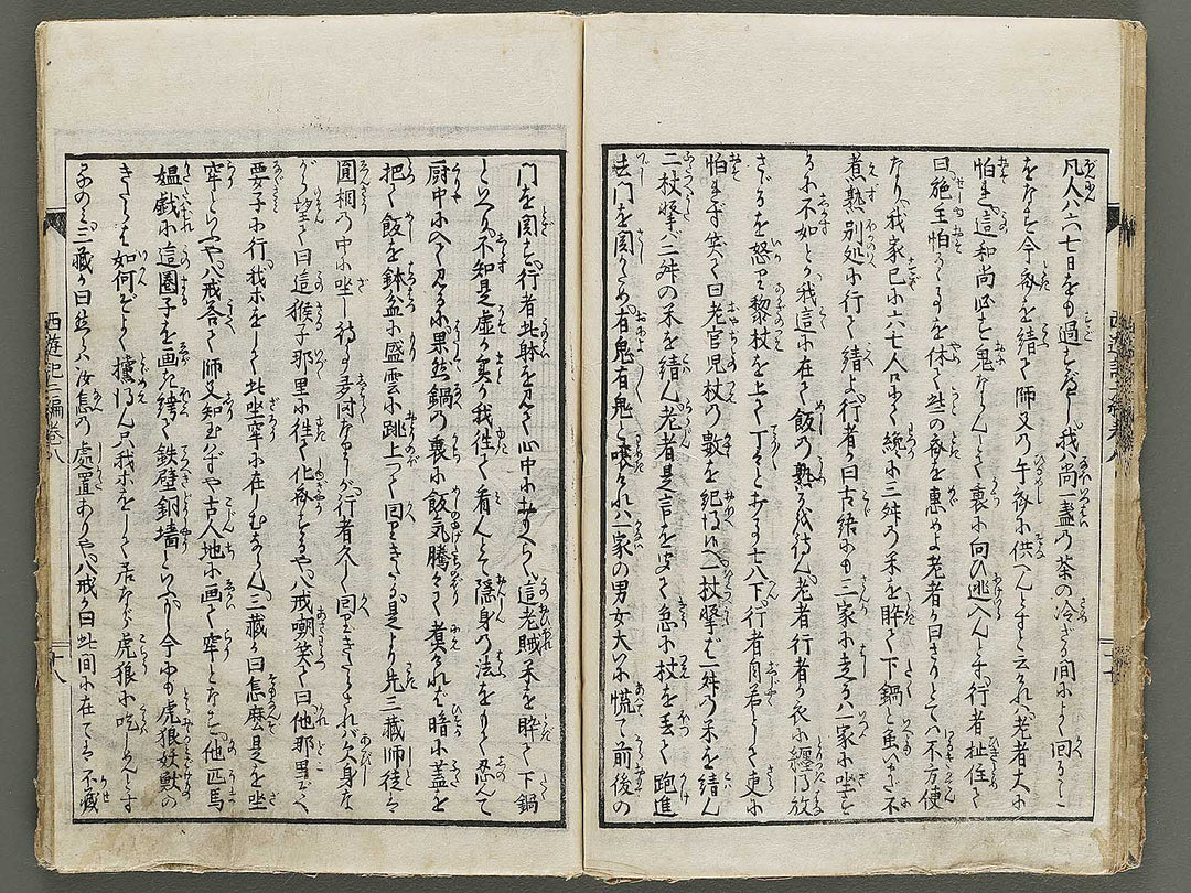 Ehon saiyuki Part 2, Book 8 by Utagawa Toyohiro / BJ337-904