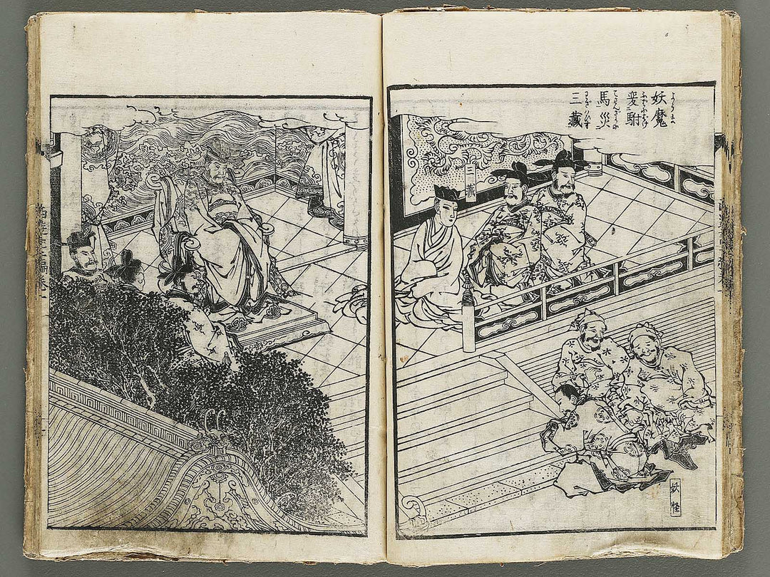Ehon saiyuki Part 2, Book 1 by Utagawa Toyohiro / BJ337-925