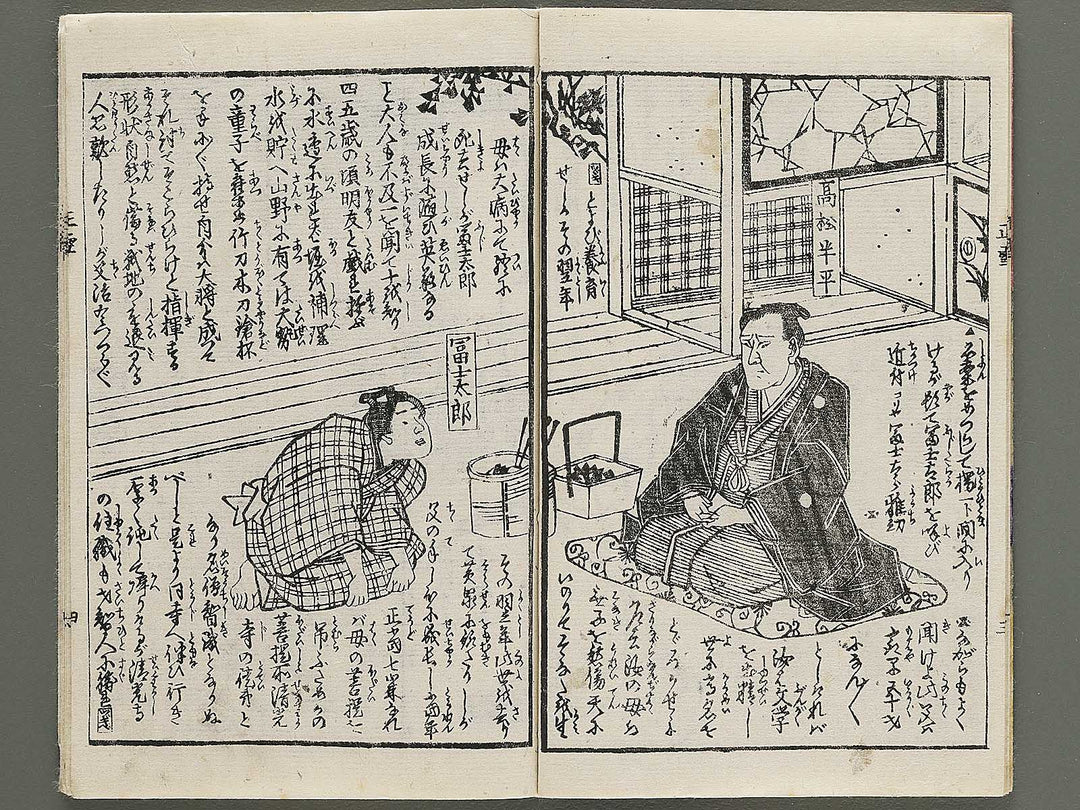 Marubashi chuya yuishosetsu keian taiheiki (Jo) by Utagawa Yoshitora / BJ350-154