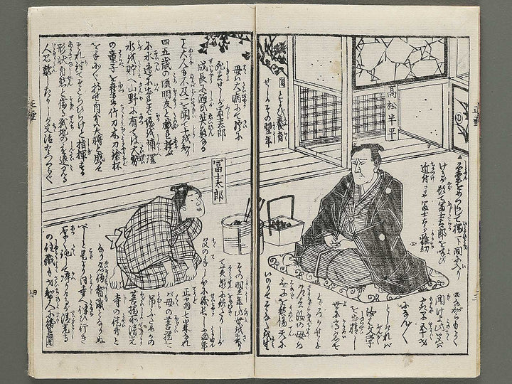 Marubashi chuya yuishosetsu keian taiheiki (Jo) by Utagawa Yoshitora / BJ350-154