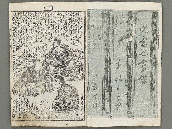 Jiraiya goketsu monogatari Volume 14, (Ge) by Utagawa Kunisada(Toyokuni III / BJ331-002