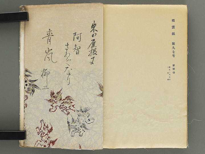Gyounshi  / BJ351-897