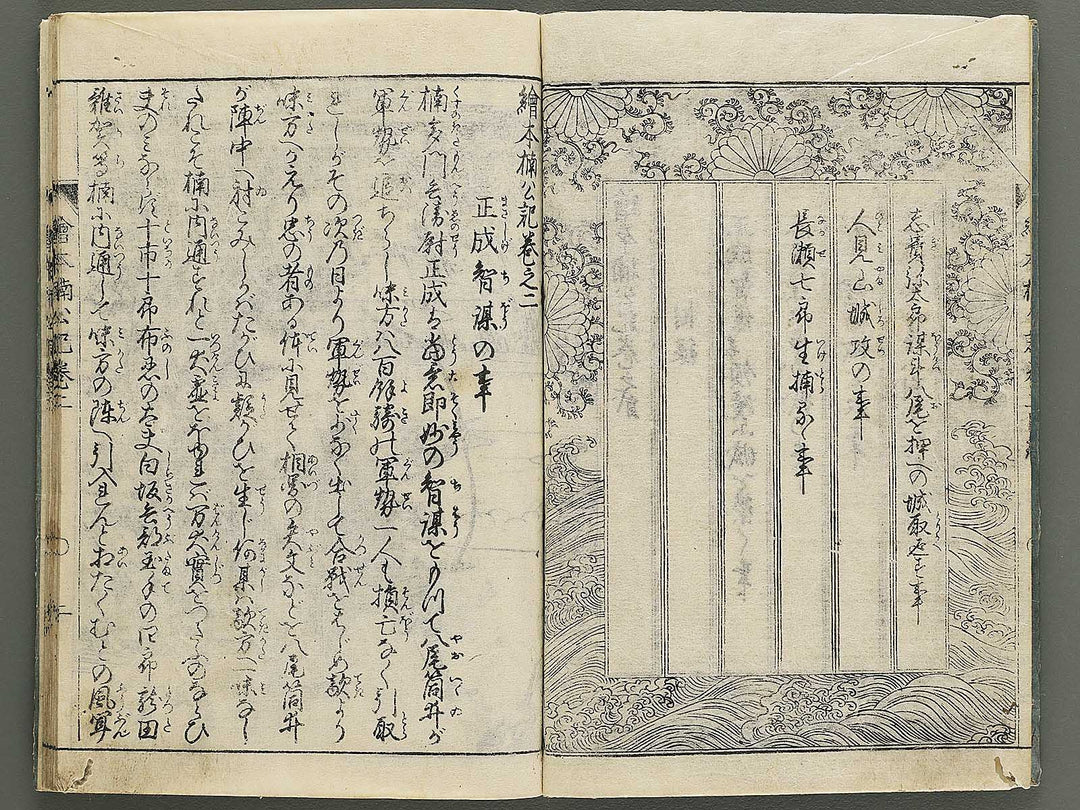 Ehon nankoki Part 1, Book 2 by Hayami Shungyosai / BJ343-070