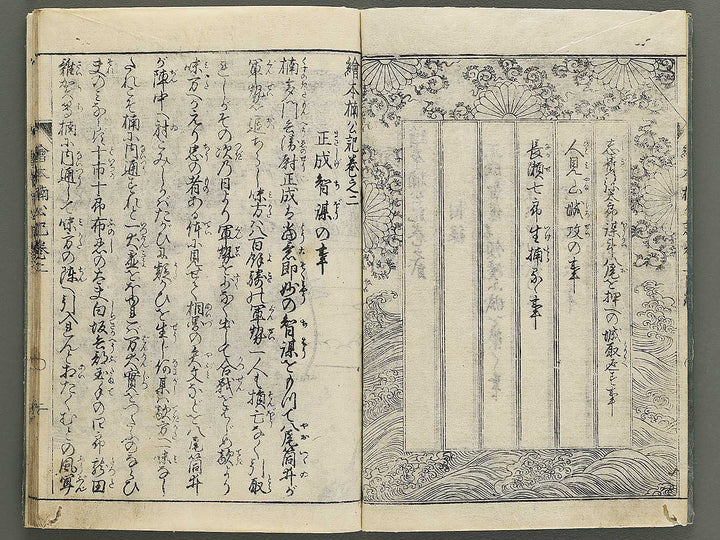 Ehon nankoki Part 1, Book 2 by Hayami Shungyosai / BJ343-070