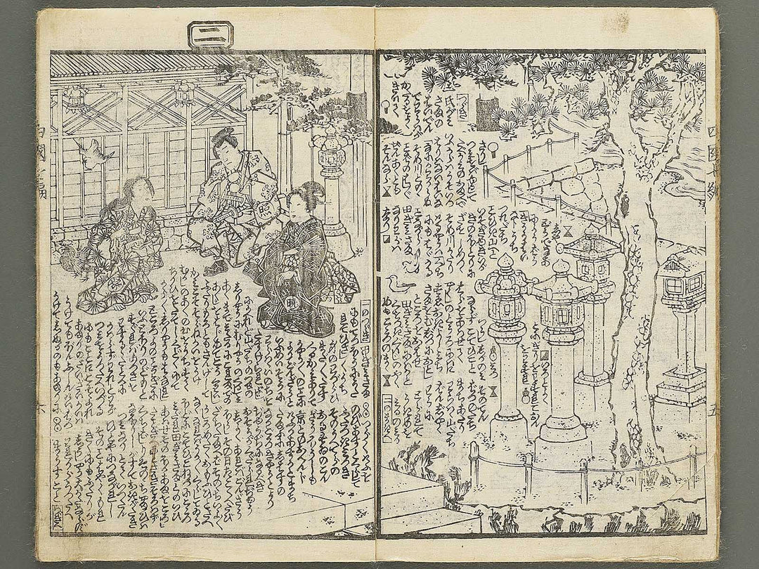 Fude no umi shikoku no kikigaki Volume 7, (Jo) by Baichoro Kunisada / BJ349-125