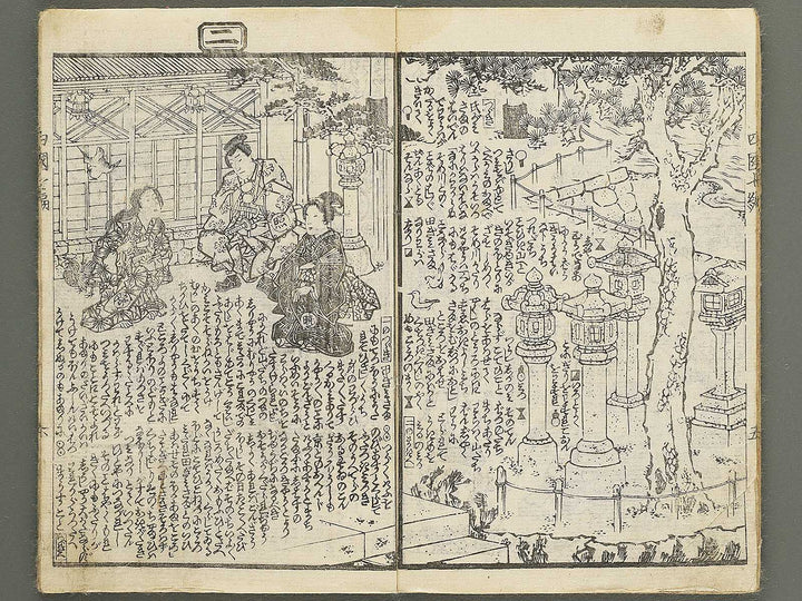 Fude no umi shikoku no kikigaki Volume 7, (Jo) by Baichoro Kunisada / BJ349-125