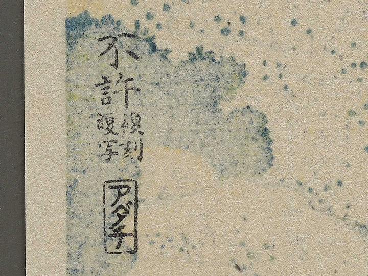 Whaling off Goto from the series Oceans of Wisdom by Katsushika Hokusai, (Small print size) / BJ336-665