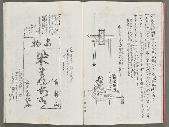 Kottoshu Johen Volume 1 by Santo Kyoden / BJ314-846