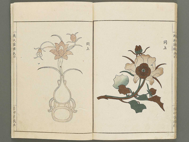 Shokumon zukan Volume 4 / BJ333-459