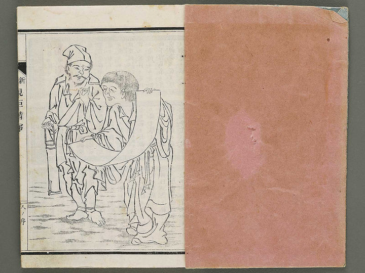 Shinsen kiku kaitei (Jin) (Part 3 of 3) / BJ333-228