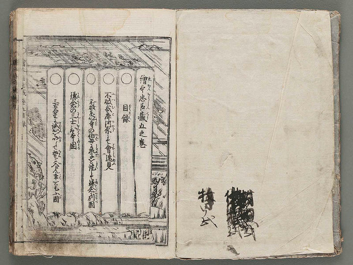 Ehon chushingura Volume 5 by Hayami Shungyosai / BJ287-693