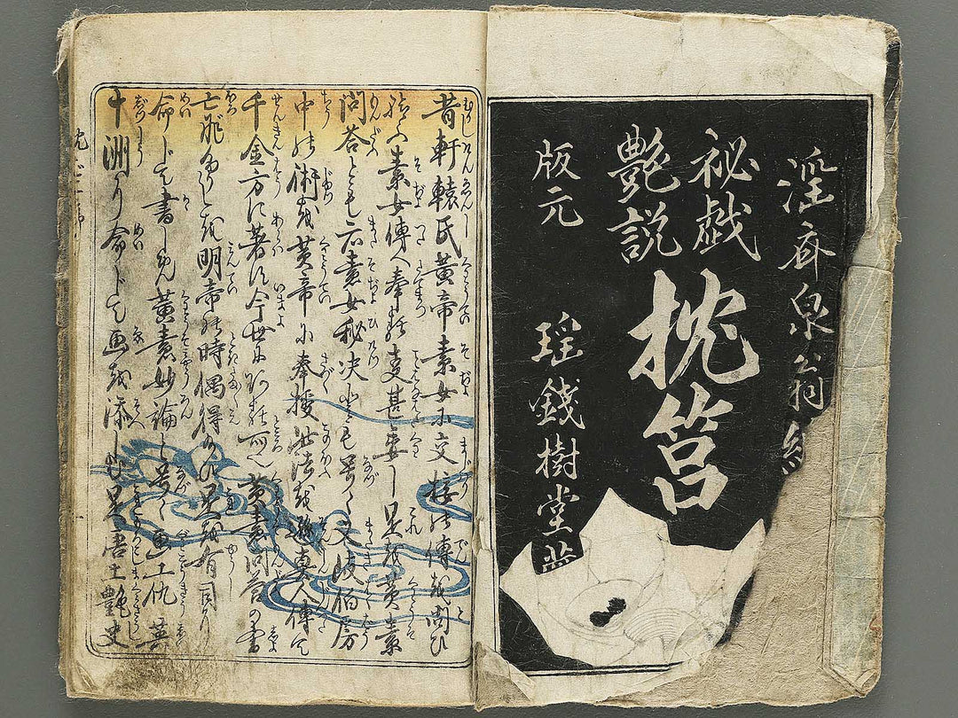 Ensetsu makura bako (Jo) by Keisai Eisen / BJ348-341