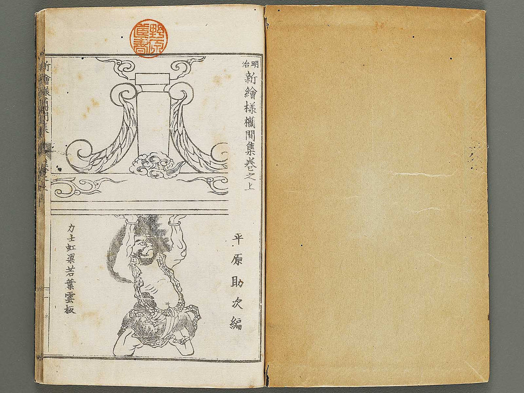 Shin eyo ranmashu (Jo) / BJ333-844