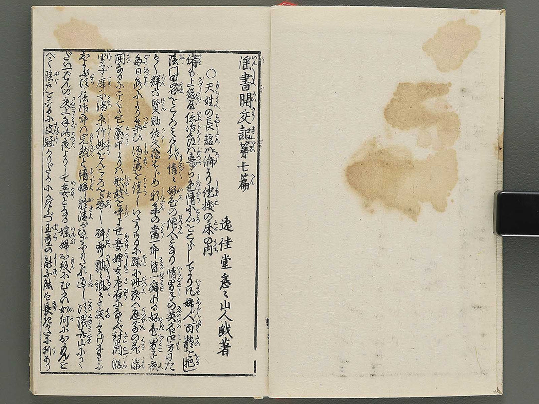 Insho kaiko ki Volume 7 by Utagawa Yoshikazu / BJ345-793