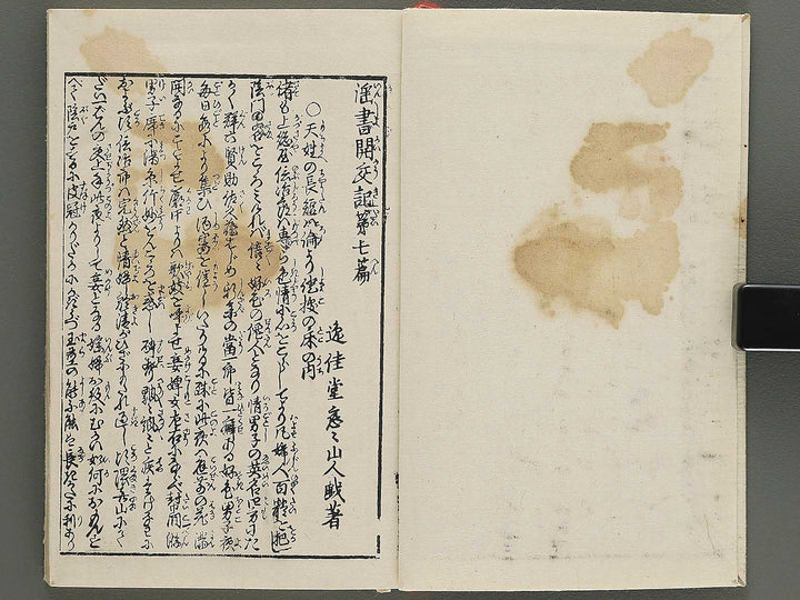 Insho kaiko ki Volume 7 by Utagawa Yoshikazu / BJ345-793