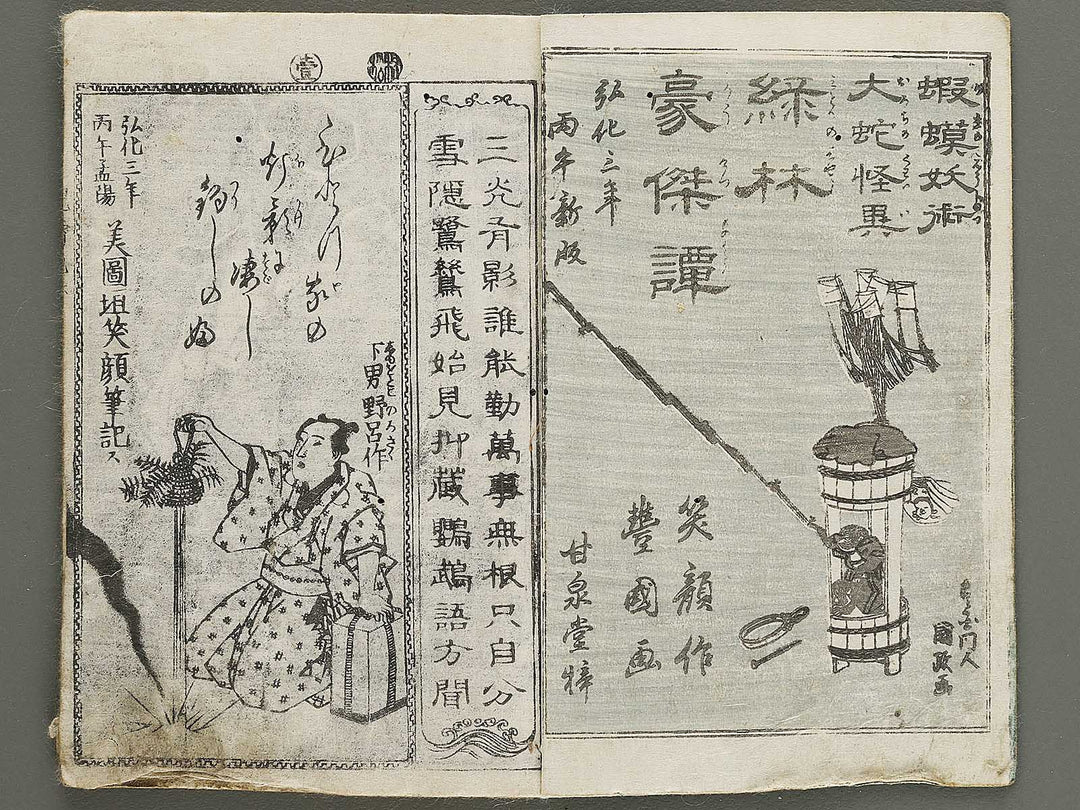 Jiraiya goketsu monogatari Volume 6, (Jo) by Utagawa Kunisada (Toyokuni III)   / BJ331-044