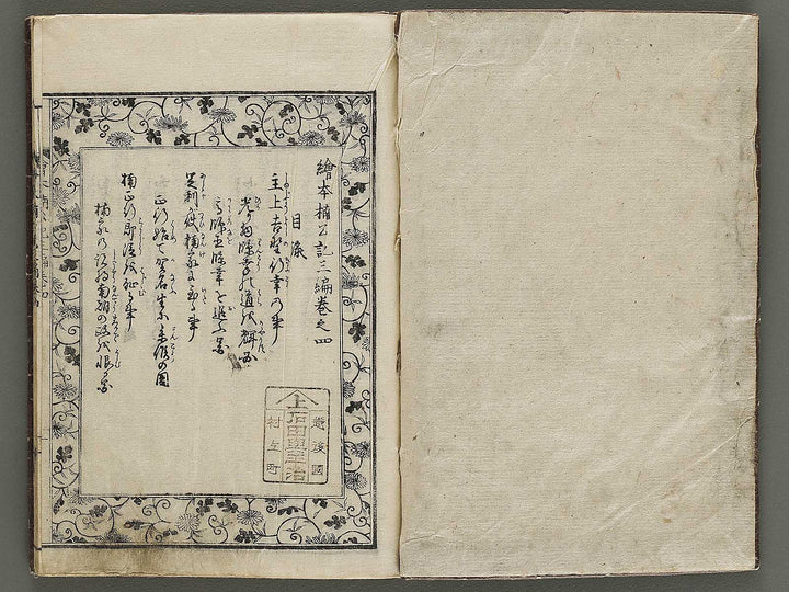 Ehon nankoki Part 3, Book 4 by Hayami Shungyosai / BJ336-714