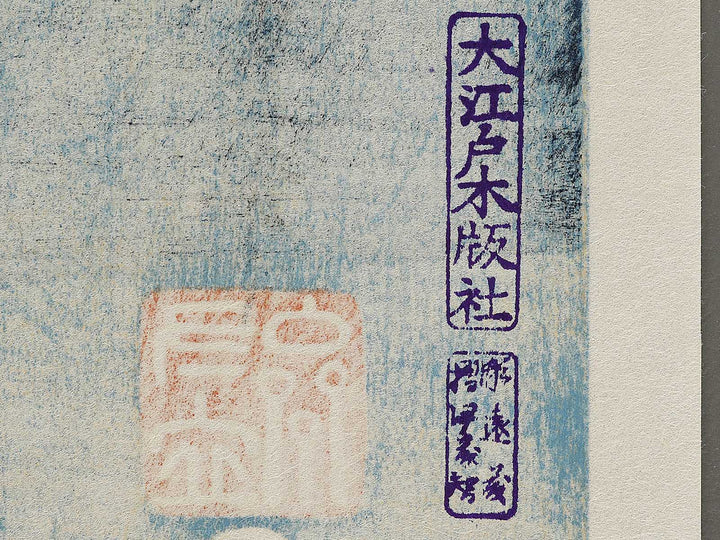 Egret in Iris and Grasses by Utagawa Hiroshige, (Large print size) / BJ324-765