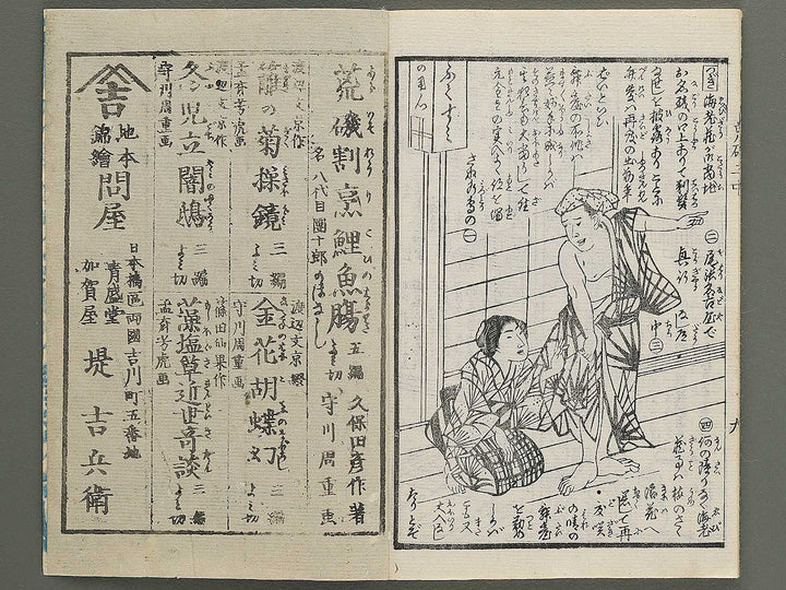Araiso ryori koi no harawata Volume 3 (Chu) by Morikawa Chikashige / BJ347-333