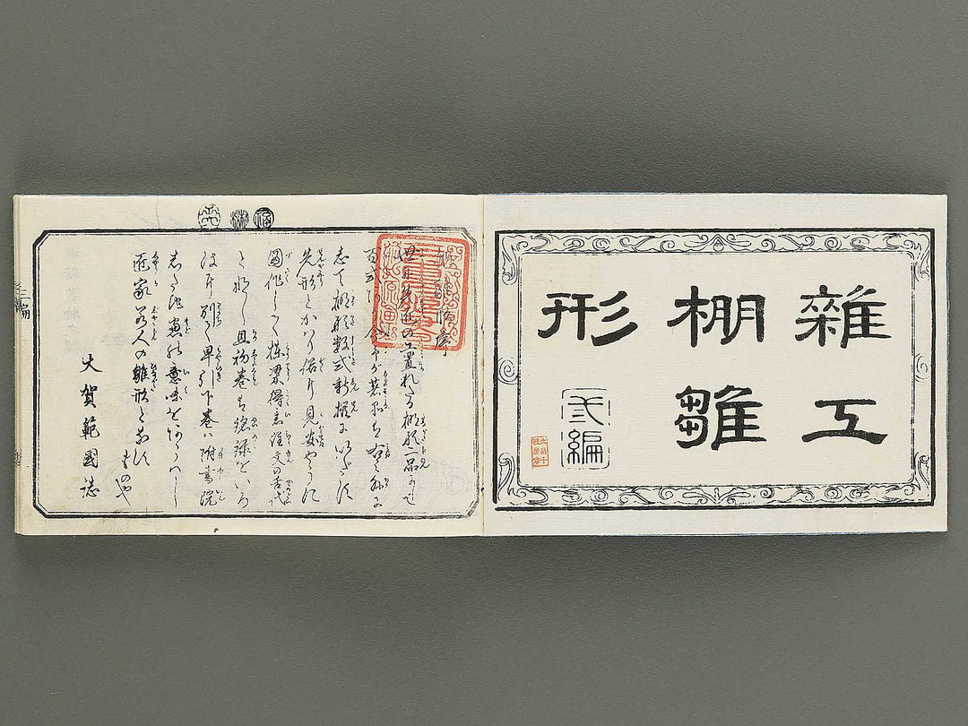 Daiku tana hinagata Volume 3, (Jo) by Ochiai Norikuni / BJ352-786