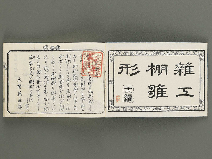 Daiku tana hinagata Volume 3, (Jo) by Ochiai Norikuni / BJ352-786