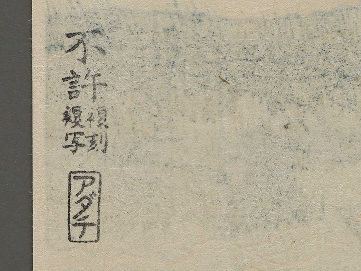 The Tonegawa River in Shimosa Province from the series Oceans of Wisdom by Katsushika Hokusai, (Small print size) / BJ336-560