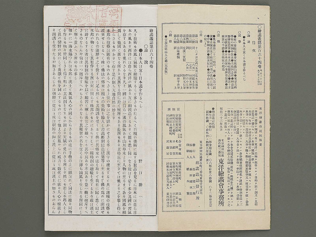 Kaiga soshi  Volume 164 / BJ317-401