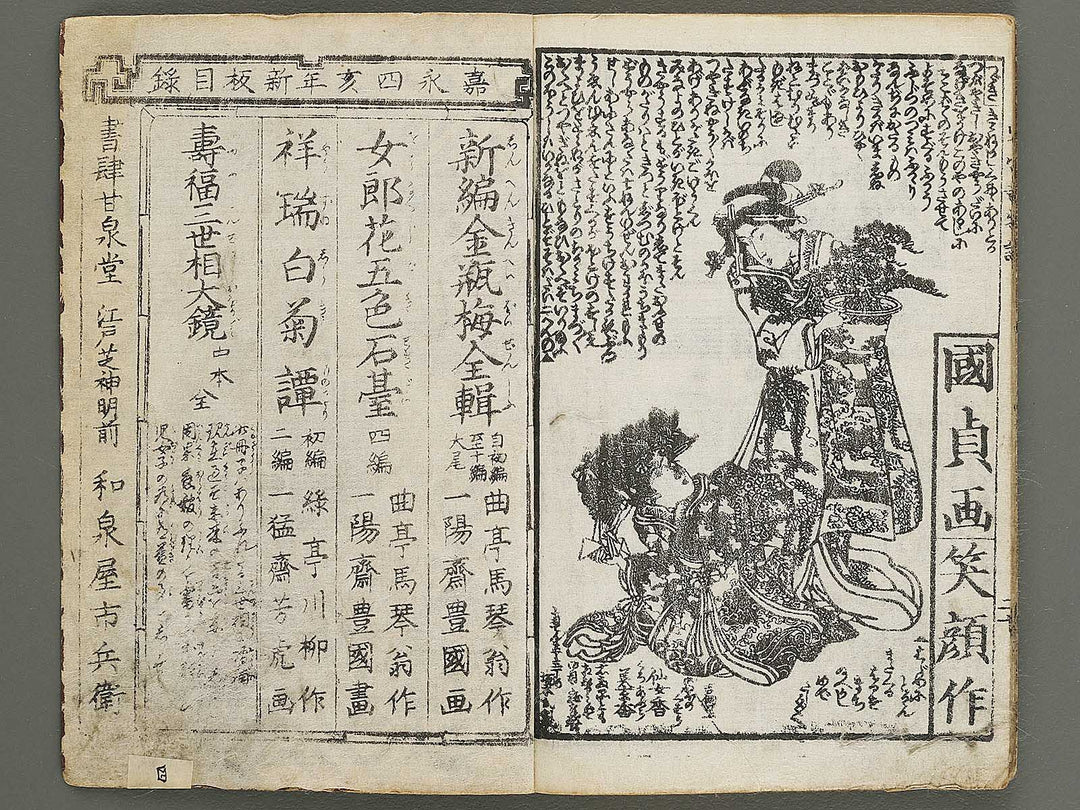 Jiraiya goketsu monogatari Part 1, (Ge) by Utagawa Kunisada(Toyokuni III) / BJ338-240