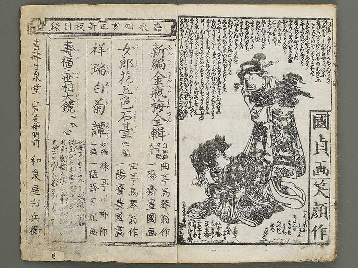 Jiraiya goketsu monogatari Part 1, (Ge) by Utagawa Kunisada(Toyokuni III) / BJ338-240