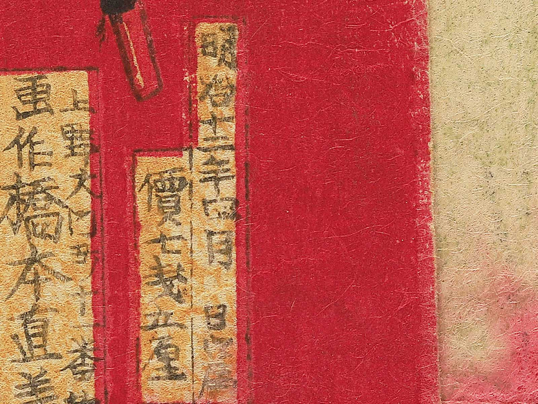 Sejo kakkoku utsushiga teio kagami by Yoshu Chikanobu / BJ350-574