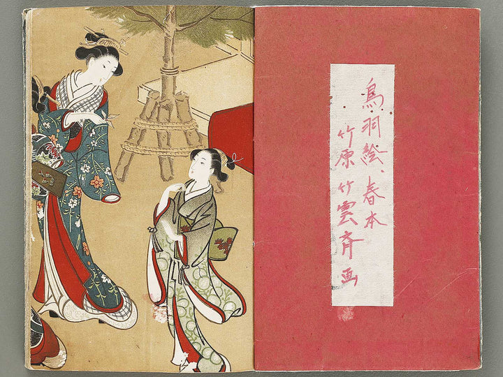 Furyu oushukubai / BJ331-114