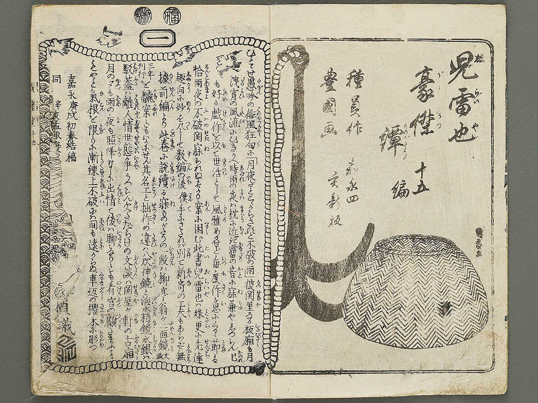 Jiraiya goketsu monogatari Volume 15, (Jo) by Utagawa Kunisada (Toyokuni III)   / BJ331-023