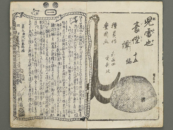 Jiraiya goketsu monogatari Volume 15, (Jo) by Utagawa Kunisada (Toyokuni III)   / BJ331-023