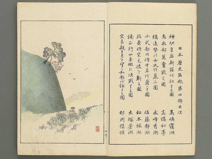 Nihon rekishi gaho Volume 4 by Matsumoto Fuko / BJ347-137