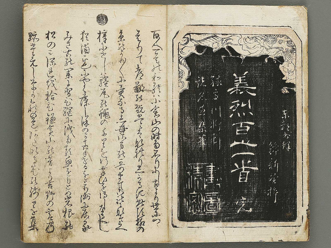 Giretsu hyakunin isshu by Hokusai, Kuniyoshi, Yoshitora, Sadahide, Toyokuni III etc. / BJ341-250