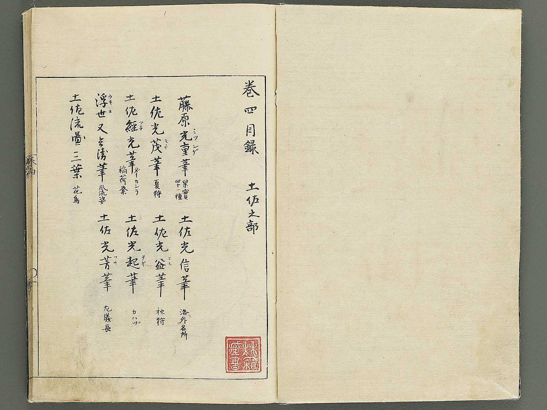Gashi kaiyo Volume 4 by Ooka Shunboku / BJ347-536