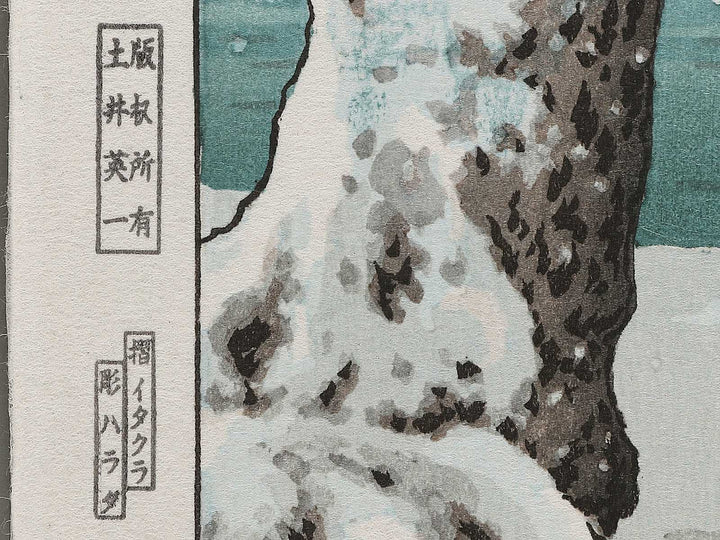 Nara sarusawa no ike by Tsuchiya Koitsu, (Medium print size) / BJ303-023