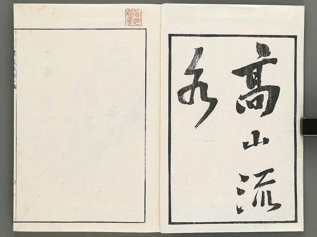 Kanga shinan Part 2, (Chu) by Unknown / BJ335-860