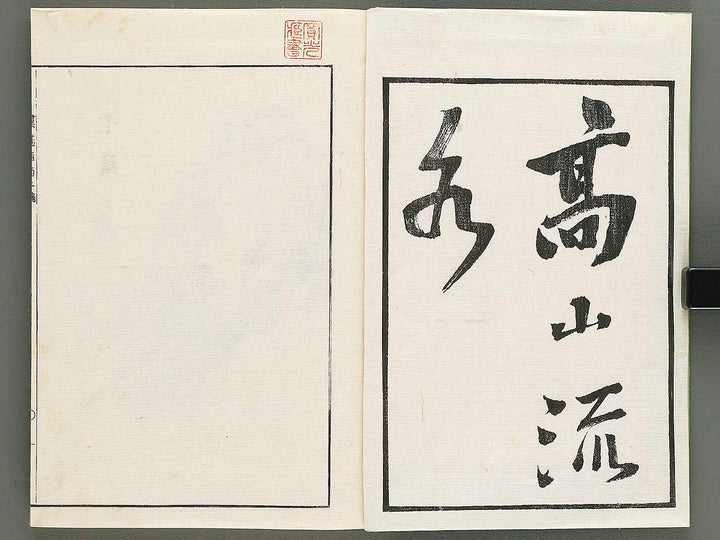 Kanga shinan Part 2, (Chu) by Unknown / BJ335-860