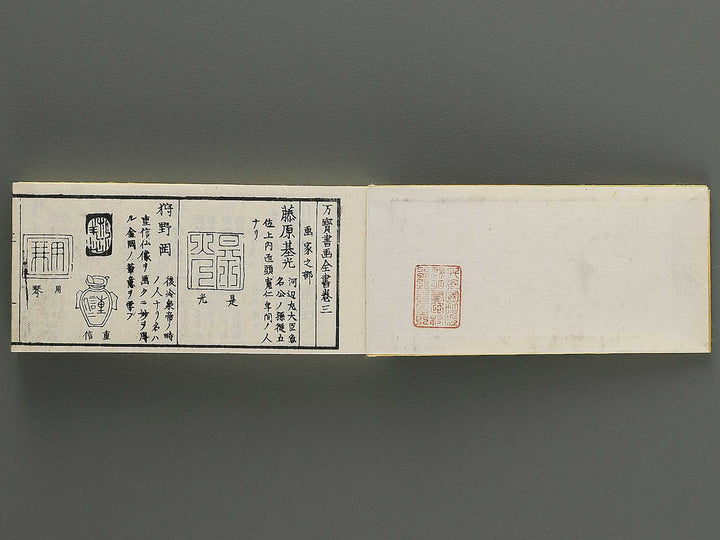 Shoga hikkei meika zensho Volume 3 / BJ348-614